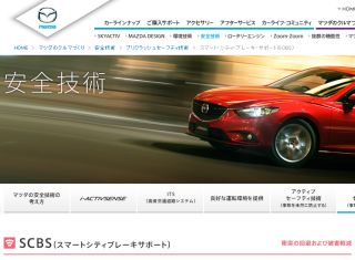 SCBS（スマートシティブレーキサポート）