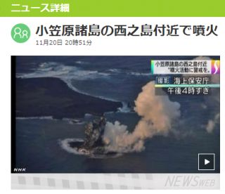 小笠原諸島の西之島付近で噴火