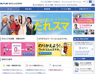 ウィルコム(WILLCOM)