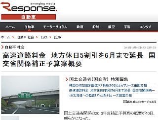 高速道路料金 地方休日5割引を6月まで延長