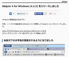 Sleipnir 4 for Windows (4.3.3) をリリースしました