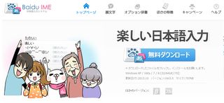 Baidu IME