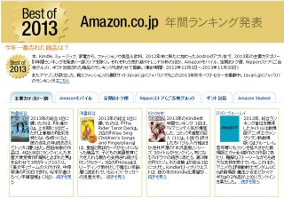 Amazon.co.jp:2013 年間ランキング