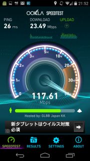 上りは100Mbps超え!