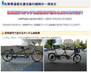 佐賀県内でタンデム自転車が乗れるようになります！
