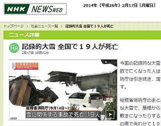 記録的大雪 全国で19人が死亡