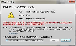 セキュリティ警告