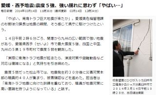 愛媛・西予地震:震度5強、強い揺れに思わず「やばい…」