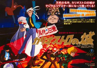 映画『ルパン三世 カリオストロの城』のデジタルリマスター版上映決定!