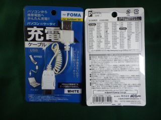FOMA携帯USB充電ケーブル