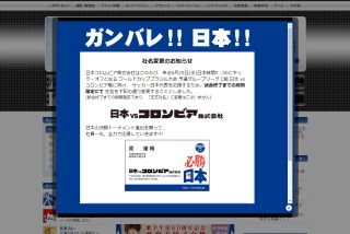 日本vsコロンビア株式会社