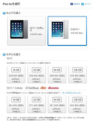 Wi-Fi + Cellularモデルが選択可能に!