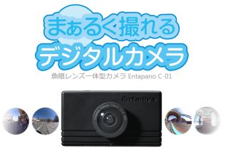 まぁるく撮れるデジタルカメラ