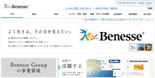 ベネッセグループ
