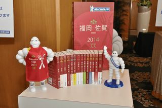 「ミシュランガイド福岡・佐賀2014特別版」出版記念パーティ
