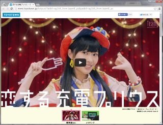 恋する充電プリウス