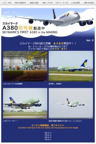 スカイマーク A380初号機製造中！ Vol.５