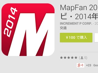 MapFan 2014