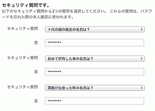 Apple ID のセキュリティ質問