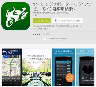 ツーリングサポーター