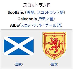 スコットランド