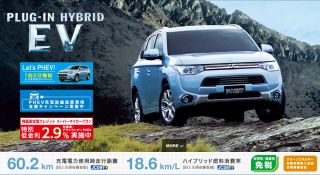 アウトランダーPHEV