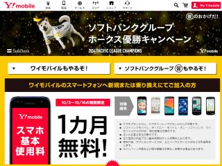 ホークス優勝キャンペーン