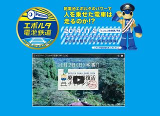 廃線1日復活チャレンジ