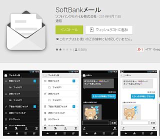 SoftBankメール