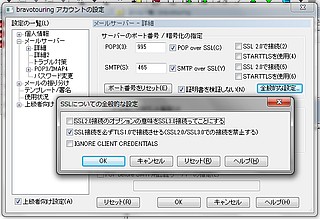 「SSL2.0/3.0での接続を禁止する」にチェック