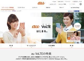 au VoLTE始まる
