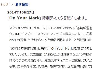 「On Your Mark」特別ディスクを配布します