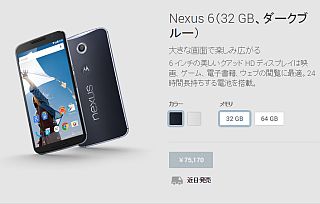 Nexus 6ïŒ32 GBãããŒã¯ãã«ãŒïŒ75,170å