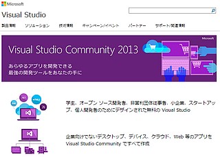 Visual Studio Community 2013 あらゆるアプリを開発できる最強の開発ツールをあなたの手に