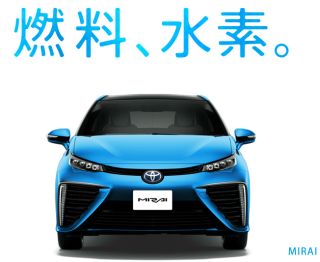 新型燃料電池車（FCV）MIRAI（ミライ）