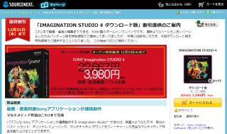 ãIMAGINATION STUDIO 4 ããŠã³ããŒãçãå²åŒæäŸã®ãæ¡å