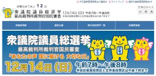 衆議院議員総選挙