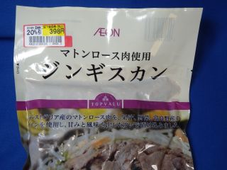 マトンロース肉使用ジンギスカン