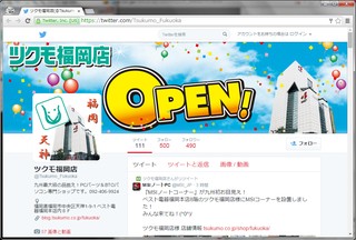 ツクモ福岡店OPEN!