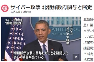 サイバー攻撃 北朝鮮政府関与と断定
