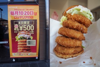 圧倒のエビツリーバーガー