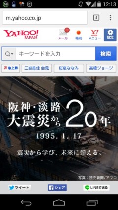 阪神・淡路大震災から20年。震災から学び、未来に備える
