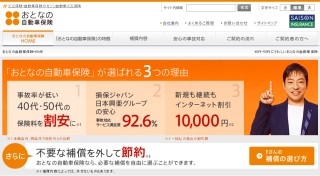 おとなの自動車保険