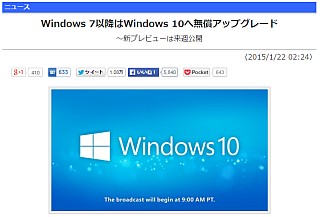 Windows 7以降はWindows 10へ無償アップグレード