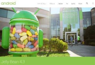 Android 4.3 JellyBean