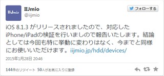 iOS 8.1.3 がリリースされましたので、対応したiPhone/iPadの検証を行いましので報告いたします。結論としては今回も特に挙動に変わりはなく、今までと同様にお使いいただけます。