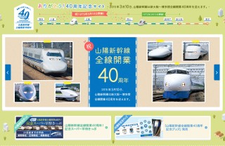 感謝の気持ちを乗せて。40周年記念サイト公開中!