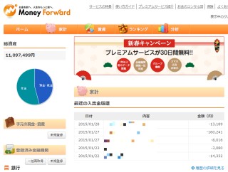 Money Forward - 家計簿・資産管理