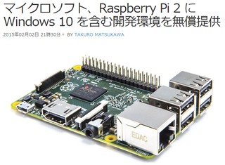Raspberry Pi 2 Model B発売。4コア化&1GB RAMでWindows 10も対応、6倍高速