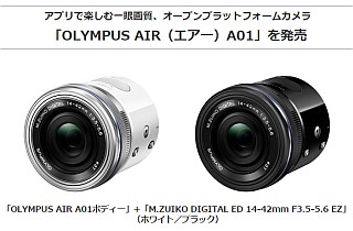 アプリで楽しむ一眼画質、オープンプラットフォームカメラ「OLYMPUS AIR（エアー）A01」を発売